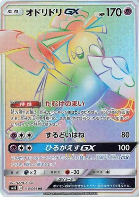 Oricorio GX, Alter Genesis