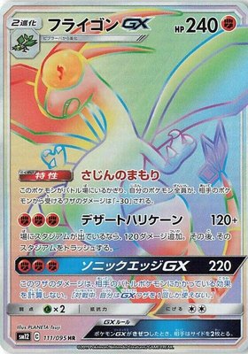 Flygon GX, Alter Genesis