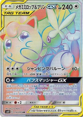 Mega Lopunny & Jigglypuff GX, Alter Genesis