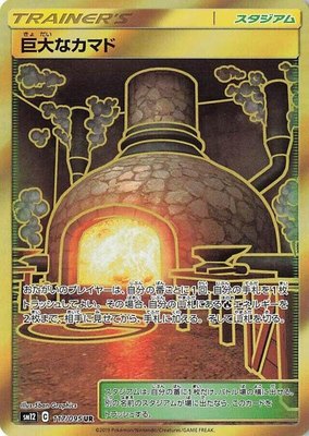 Giant Hearth, Alter Genesis