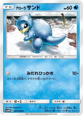 Alolan Sandshrew, Ultra Moon