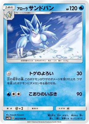 Alolan Sandslash, Ultra Moon
