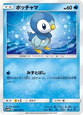 Piplup, Ultra Moon
