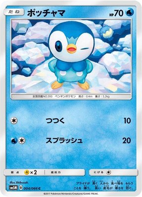 Piplup, Ultra Moon