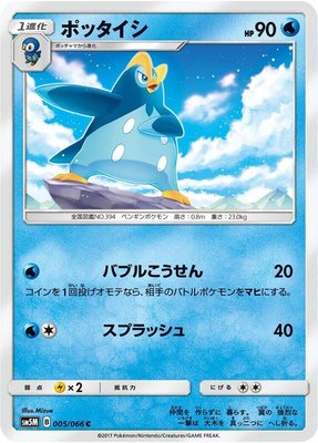 Prinplup, Ultra Moon