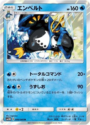 Empoleon, Ultra Moon