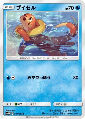 Buizel, Ultra Moon