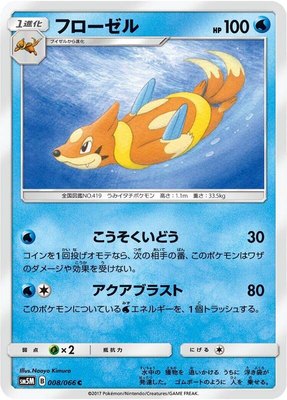 Floatzel, Ultra Moon