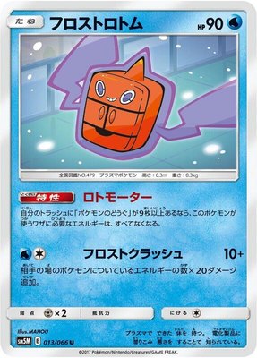 Frost Rotom, Ultra Moon