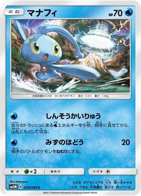 Manaphy, Ultra Moon