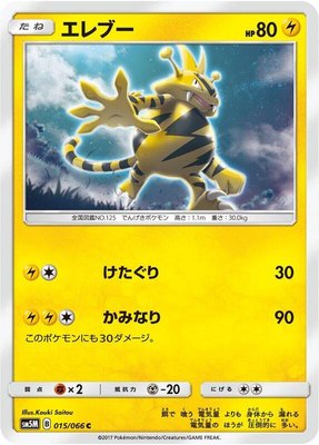 Electabuzz, Ultra Moon