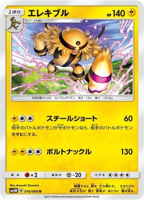 Electivire, Ultra Moon
