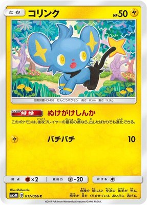 Shinx, Ultra Moon