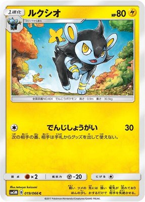 Luxio, Ultra Moon