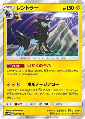 Luxray, Ultra Moon