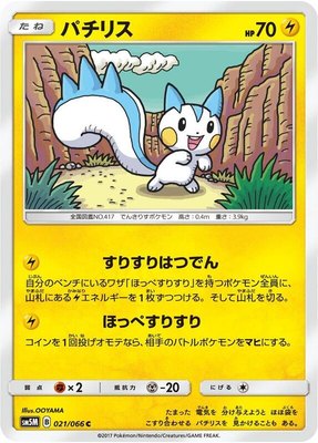 Pachirisu, Ultra Moon