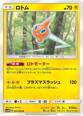 Rotom, Ultra Moon
