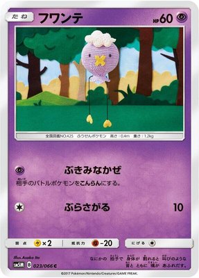 Drifloon, Ultra Moon