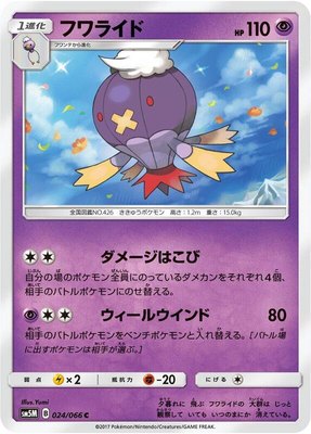 Drifblim, Ultra Moon