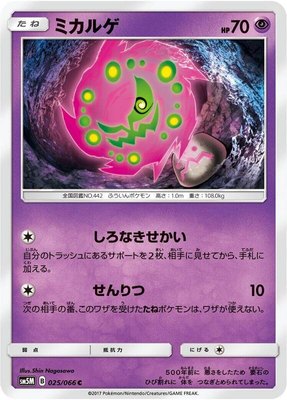 Spiritomb, Ultra Moon