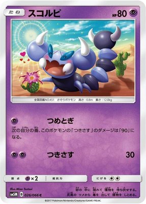 Skorupi, Ultra Moon