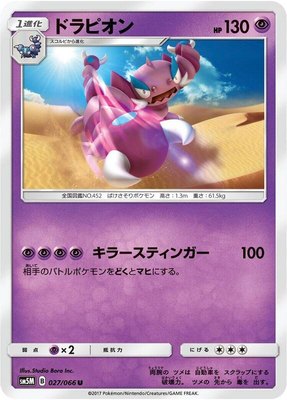 Drapion, Ultra Moon