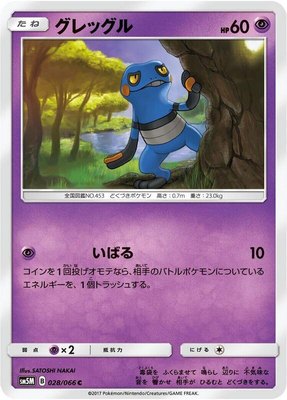 Croagunk, Ultra Moon