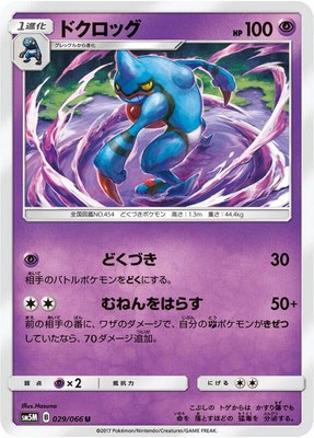 Toxicroak, Ultra Moon