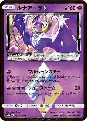 Lunala Prism Star, Ultra Moon