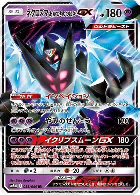 Dawn Wings Necrozma GX, Ultra Moon