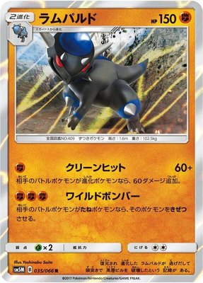 Rampardos, Ultra Moon