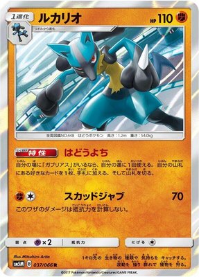 Lucario, Ultra Moon