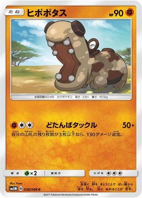 Hippopotas, Ultra Moon
