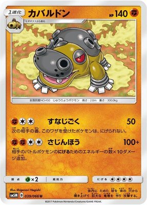 Hippowdon, Ultra Moon