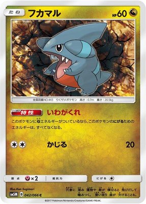 Gible, Ultra Moon