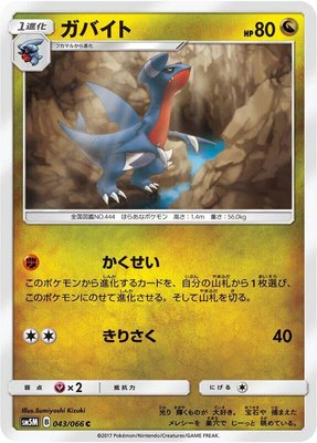 Gabite, Ultra Moon