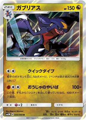 Garchomp, Ultra Moon