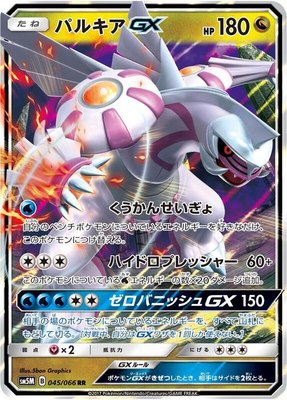 Palkia GX, Ultra Moon