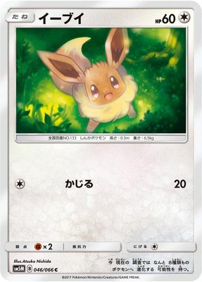 Eevee, Ultra Moon