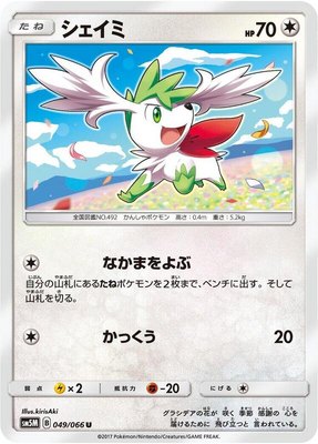 Shaymin, Ultra Moon