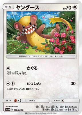 Yungoos, Ultra Moon