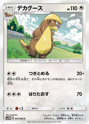 Gumshoos, Ultra Moon