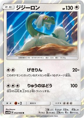 Drampa, Ultra Moon