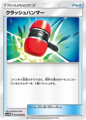 Crushing Hammer, Ultra Moon