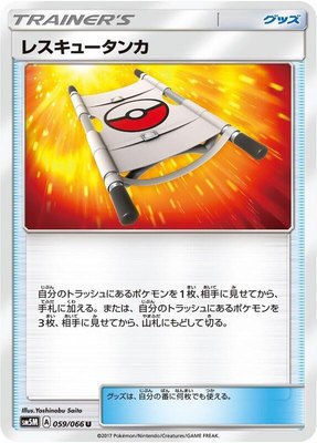 Rescue Stretcher, Ultra Moon