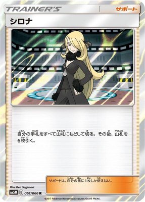 Cynthia, Ultra Moon