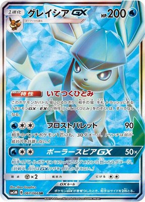 Glaceon GX, Ultra Moon