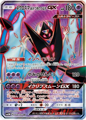 Dawn Wings Necrozma GX, Ultra Moon