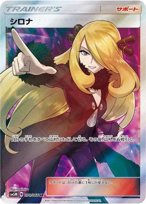 Cynthia, Ultra Moon