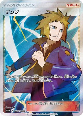 Volkner, Ultra Moon